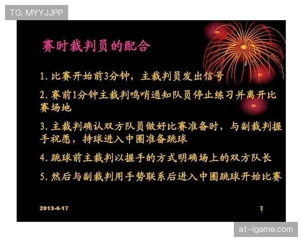 深入解读篮球比赛中的跳球规则具体适用场景与执行流程